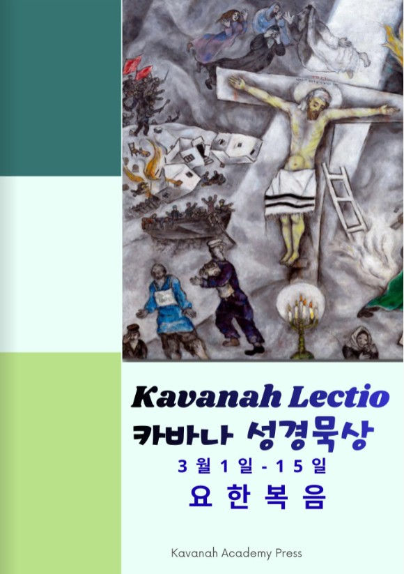 요한복음 1