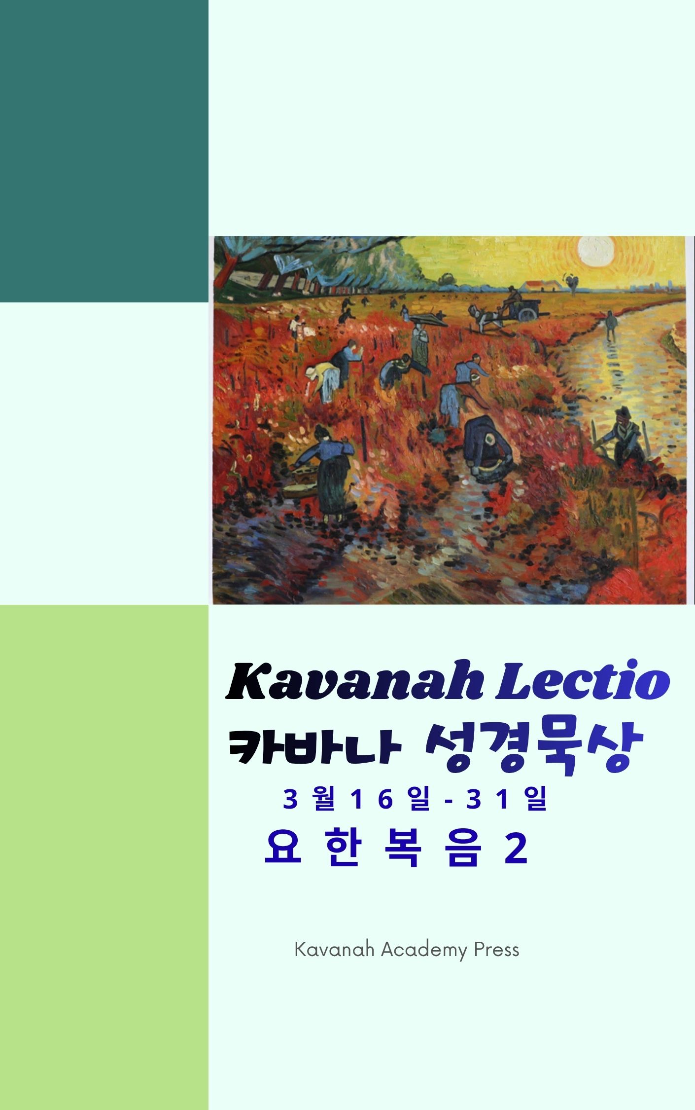 요한복음 2
